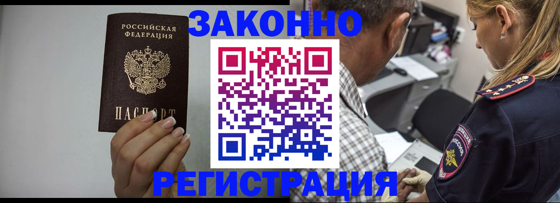 прописка штамп в Гремячинске